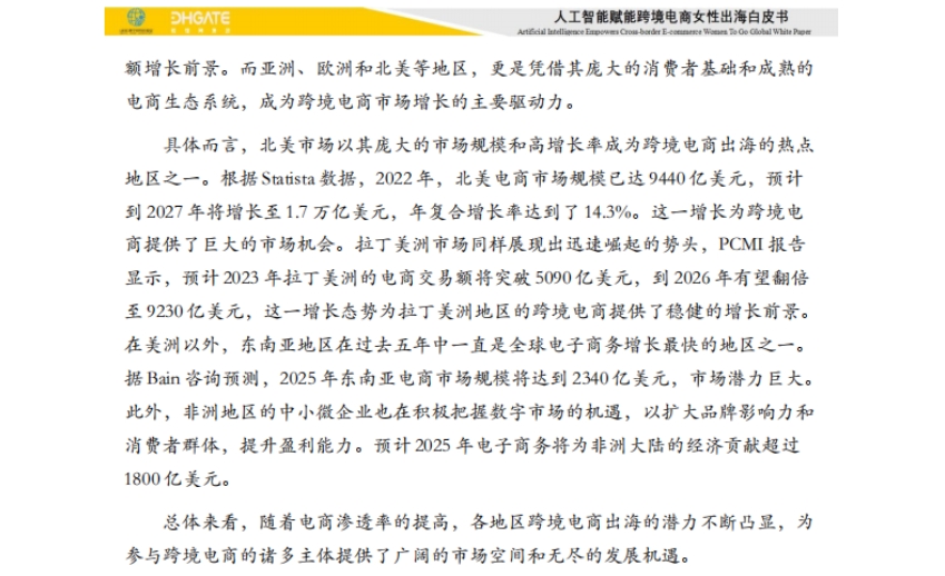 2025人工智能赋能跨境电商女性出海白皮书-4