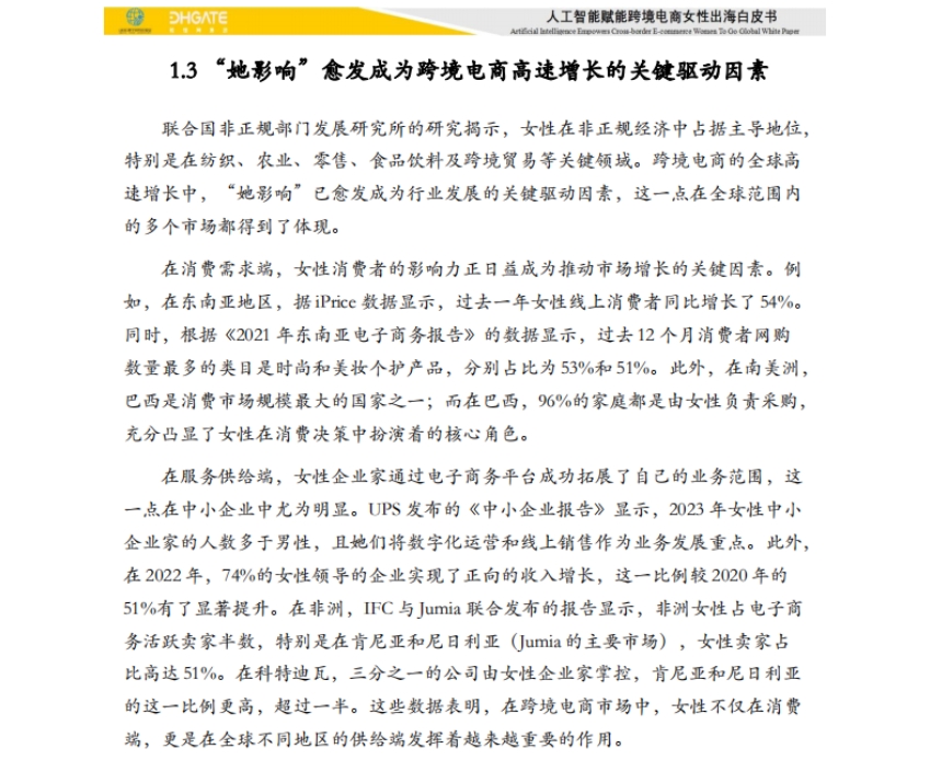 2025人工智能赋能跨境电商女性出海白皮书-5