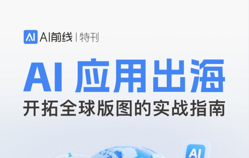 Practical guide for AI application to expand global territory overseas