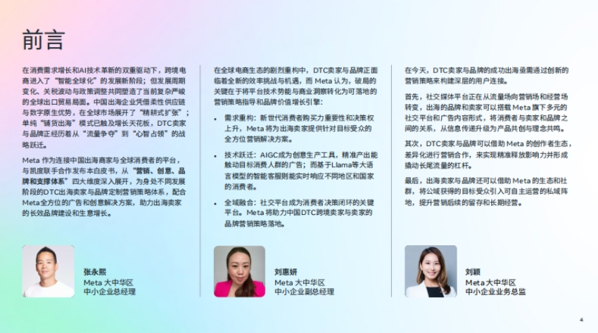 2025年跨境电商DTC全阶段营销制胜白皮书-4