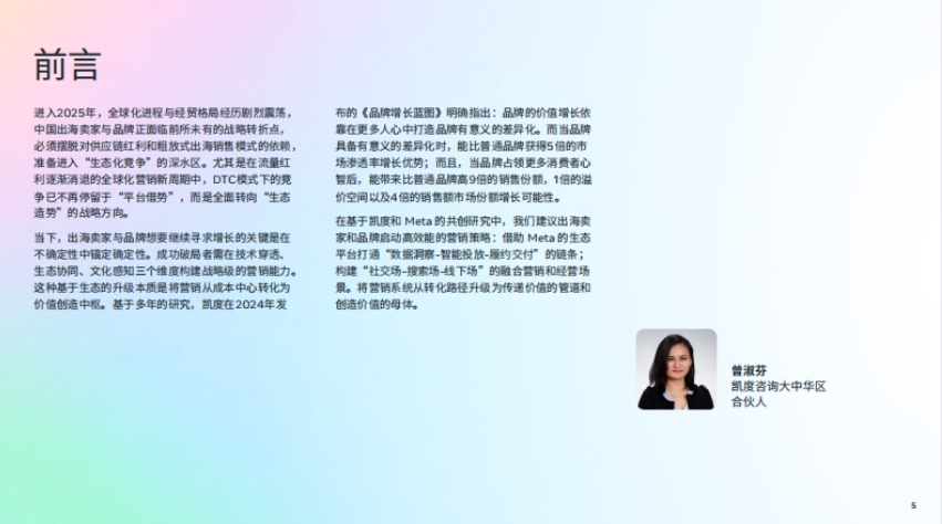 2025年跨境电商DTC全阶段营销制胜白皮书-5