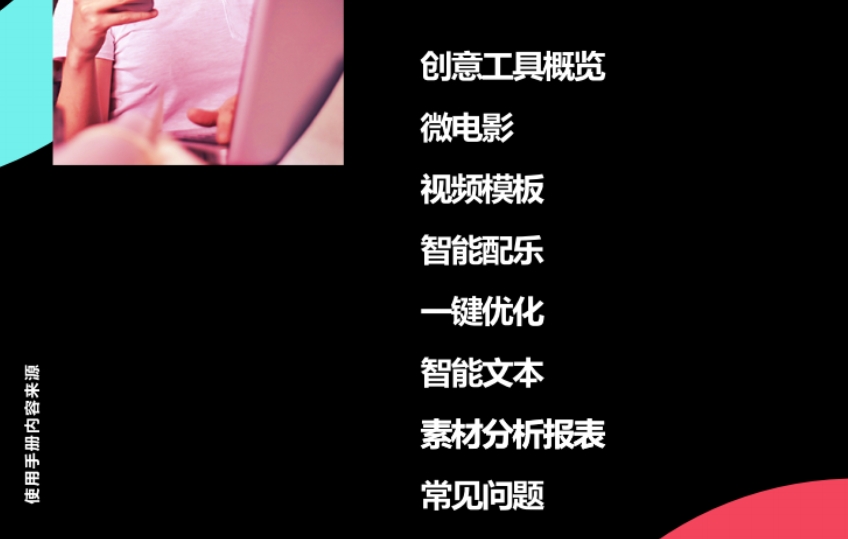 TikTok Creative Toolkit User Manual-2