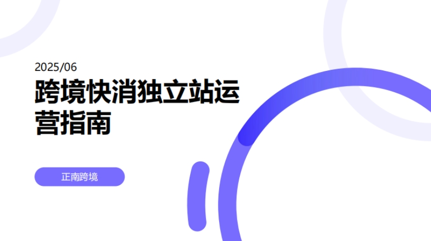 Cross border fast-moving consumer goods independent station operation guide