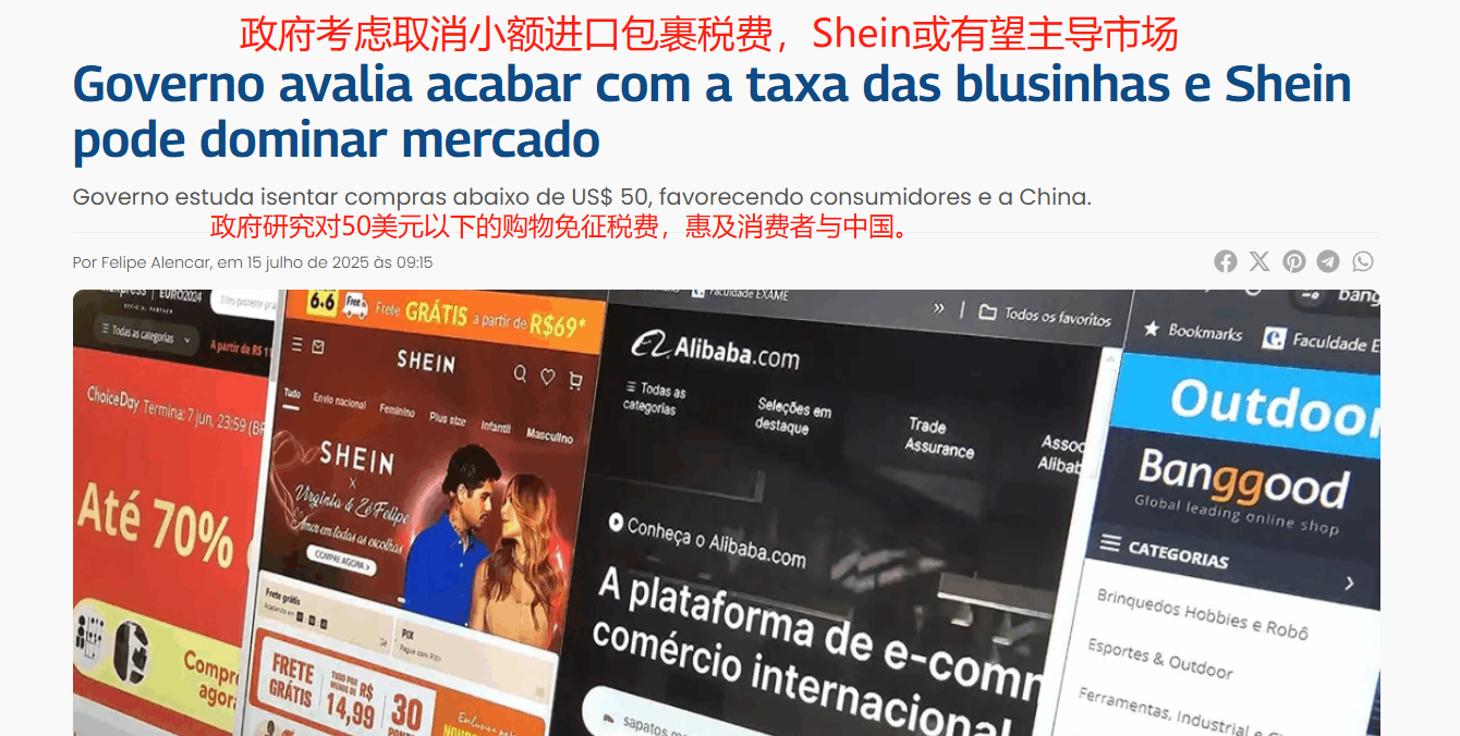 Is Brazil's import tax going to be cancelled?  Chinese sellers welcome new opportunities