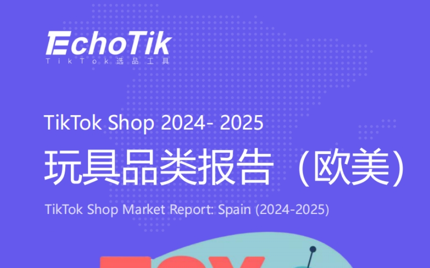 2025 TikTok Shop Toy Industry Report (Europe and America)