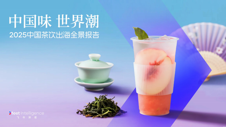 2025 Global Report on Chinese Tea Drinks Going Global