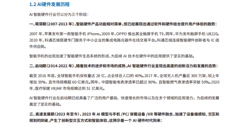 2025年AI硬件出海人才白皮书-4